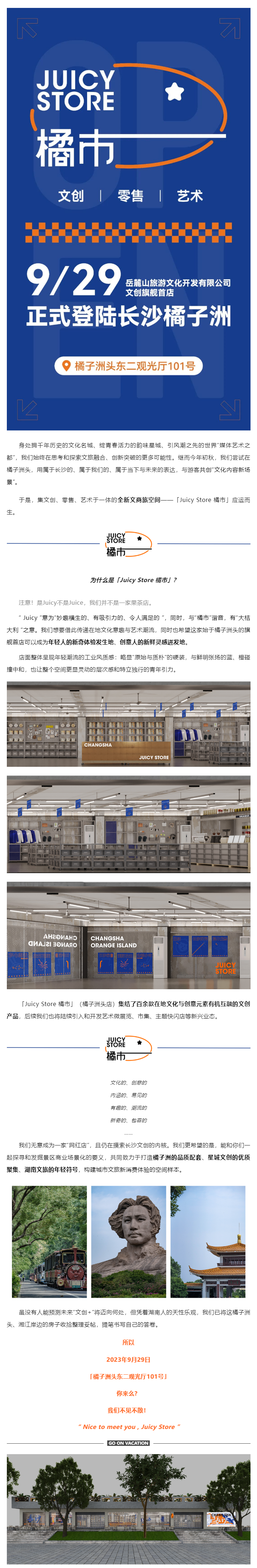 潮流文创新引力，「Juicy Store 橘市」着陆长沙橘子洲景区.png