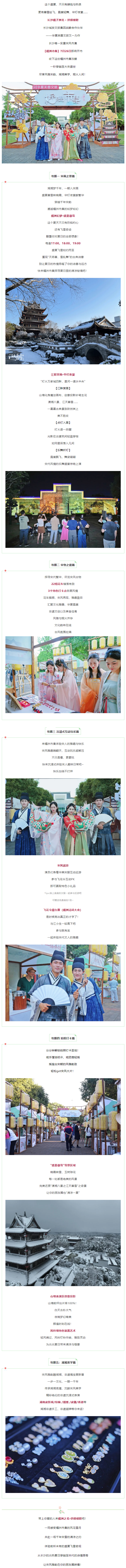 收下这份 [橘洲市集攻略] ，解锁长沙夏日畅玩新风尚！.png