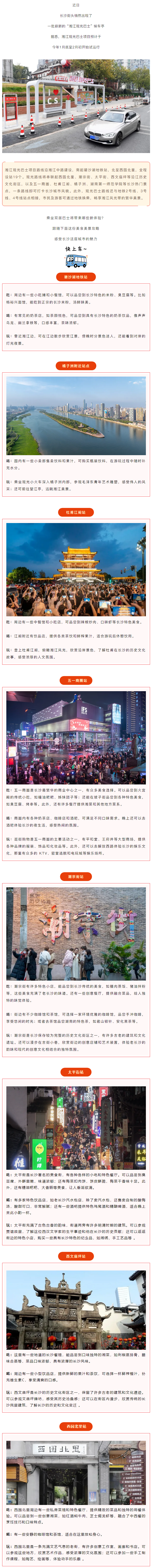 湘江观光巴士攻略，带你一站式打卡长沙！.png
