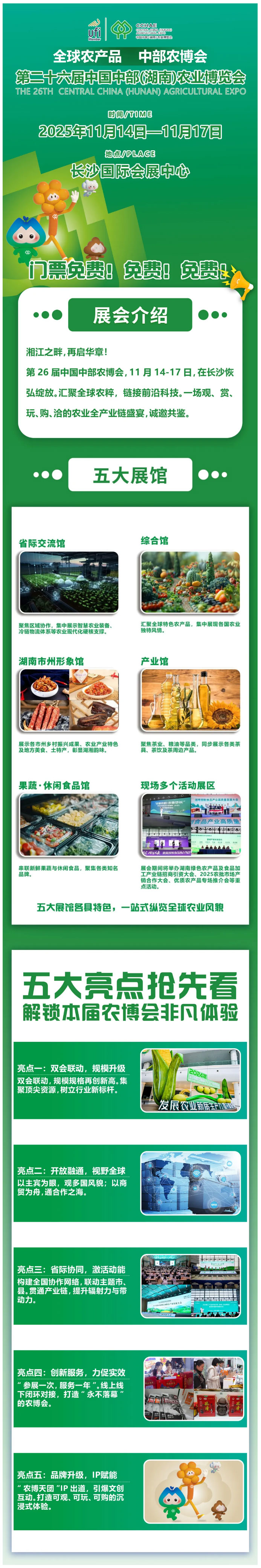 第二十六届中部农博会今日“解锁”-全球好农货等你来挑-记者带你到长沙国际会展中心探营.jpg